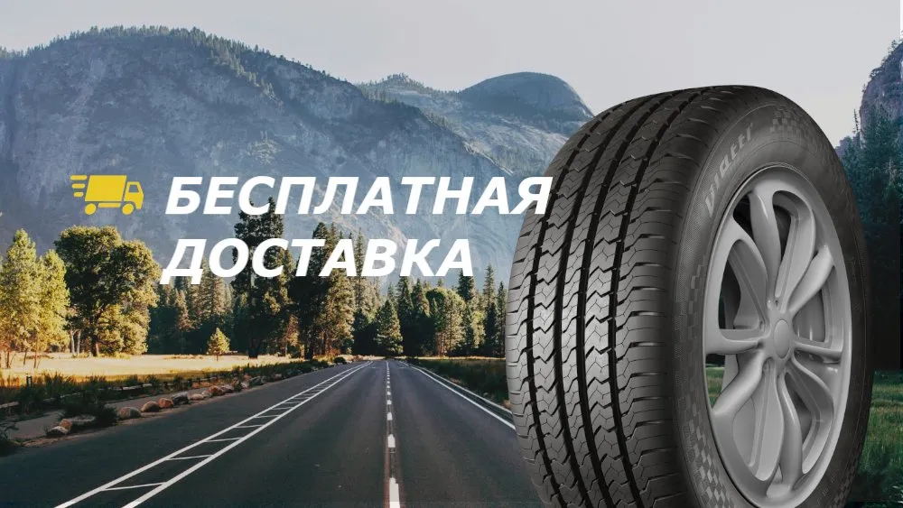 Бесплатная доставка до вашего дома